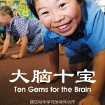 Ten Gems for the Brain - Chinese