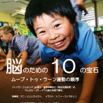 Ten Gems Brain Japanese Cover